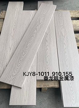 KJY8-1011 番龙眼金属漆